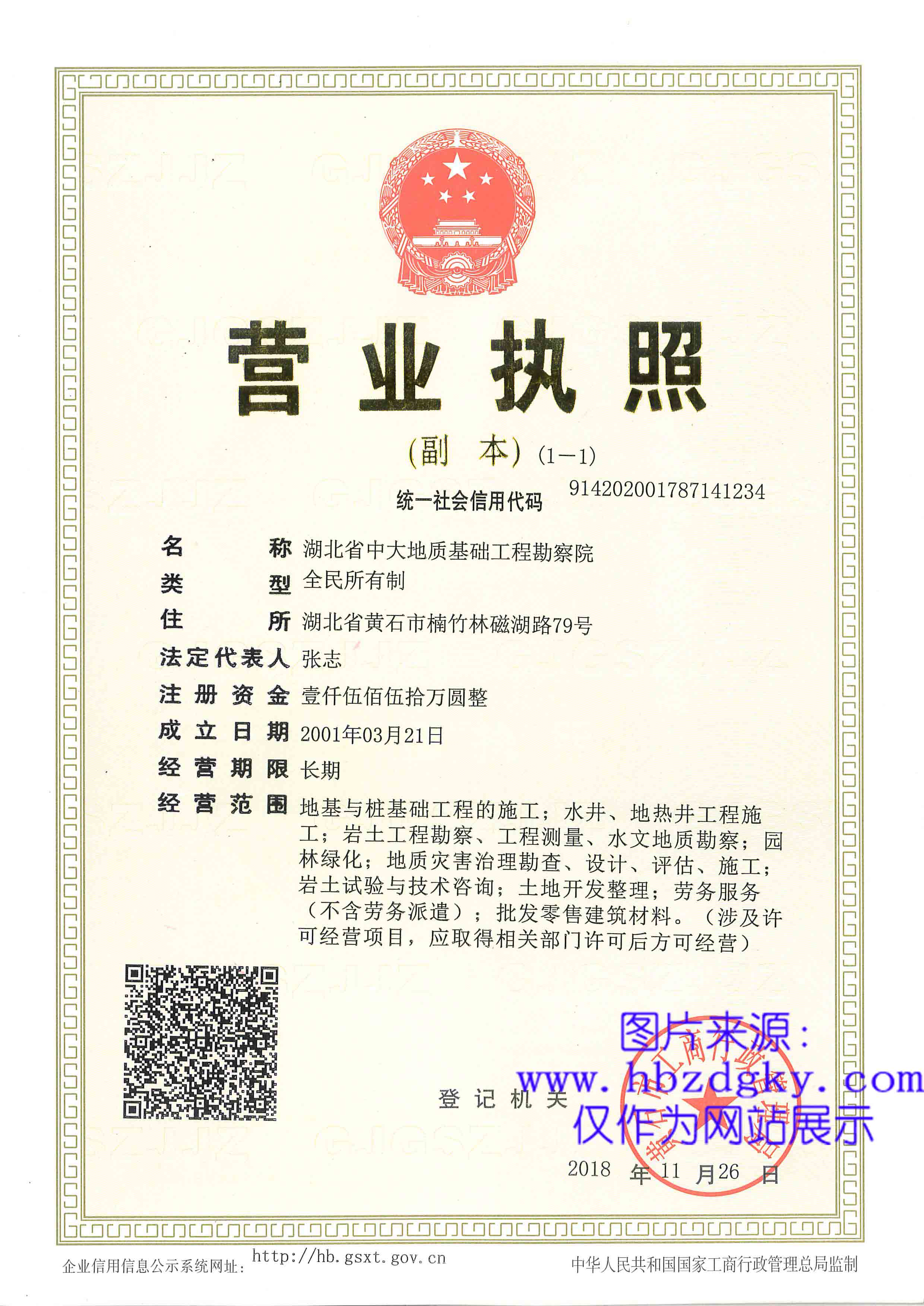 營業(yè)執(zhí)照副本
