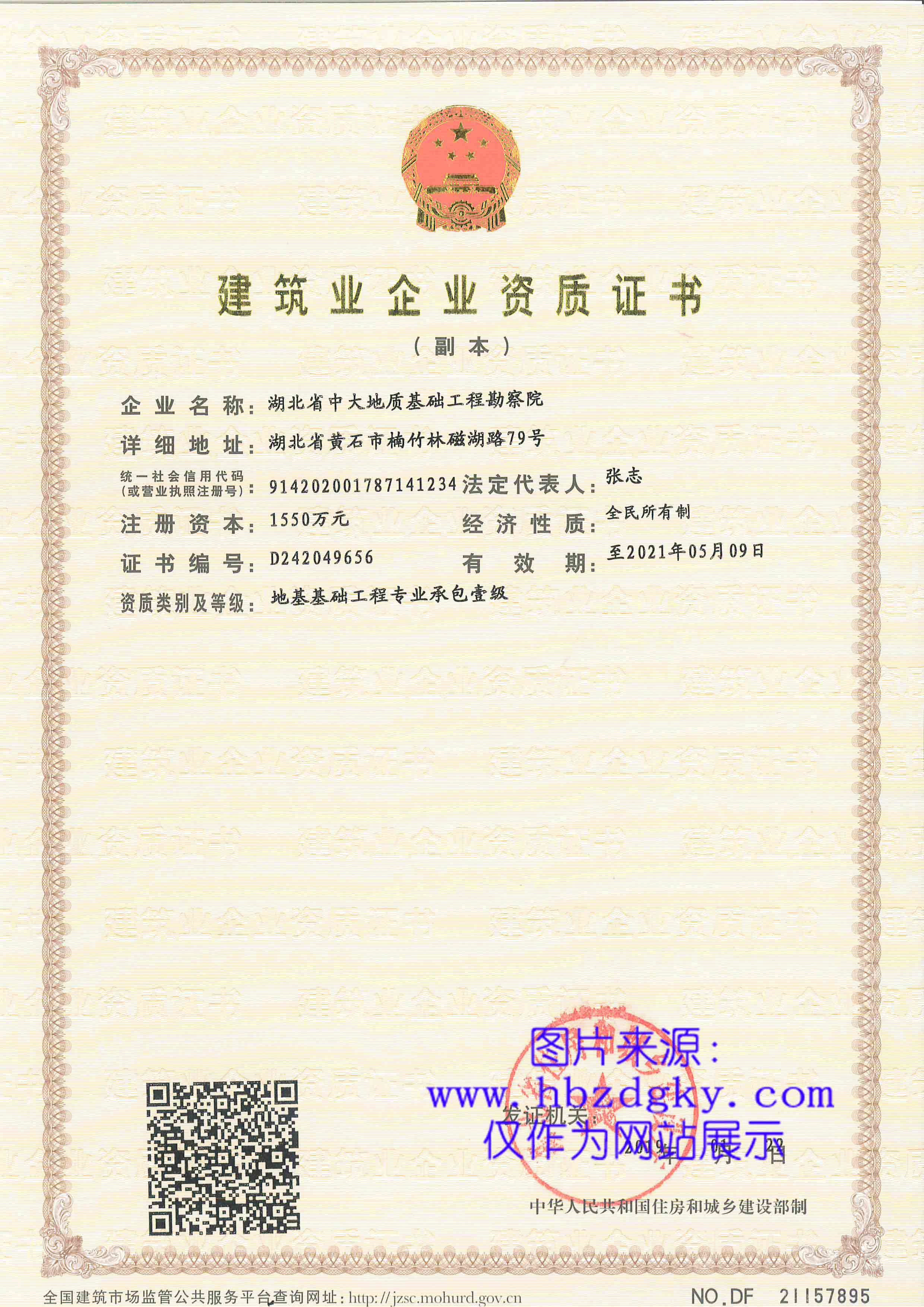 地基基礎(chǔ)工程專業(yè)承包壹級