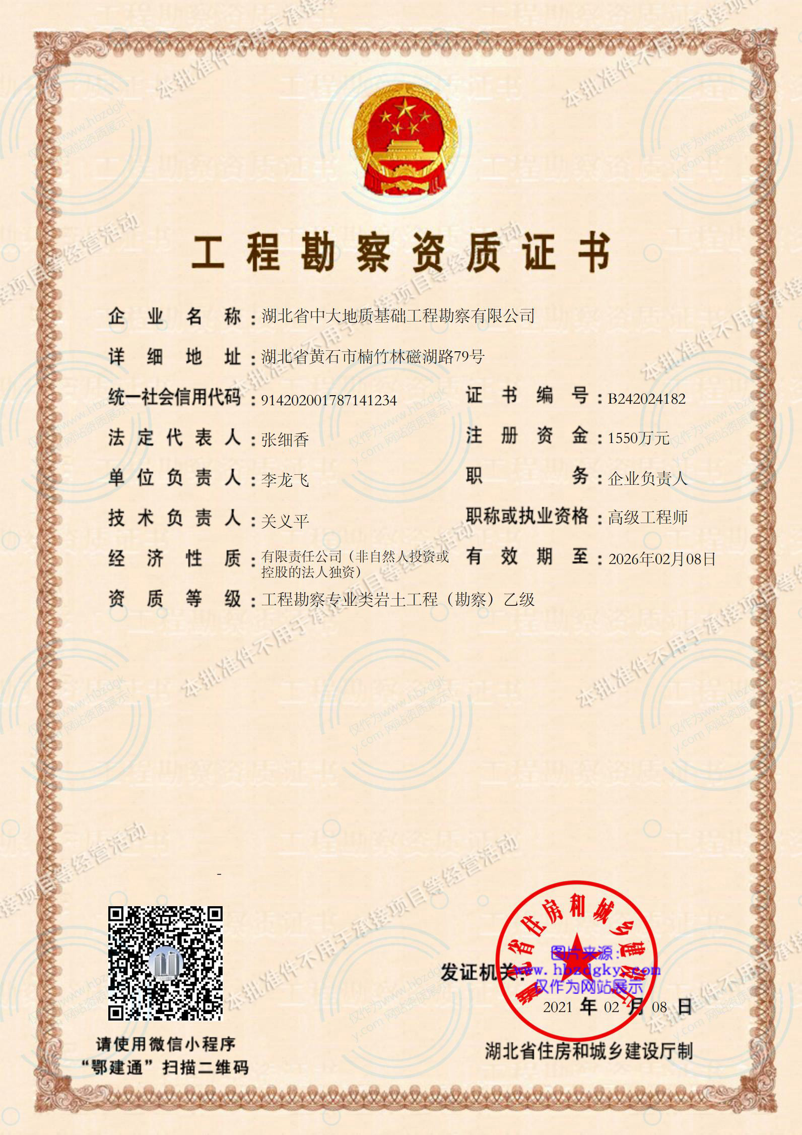 巖土工程勘察乙級資質(zhì)